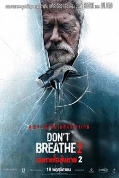 ดูหนังออนไลน์ Don’t Breathe 2 (2021) ลมหายใจสั่งตาย ภาค 2